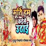 Murti Hum Kaise Uthai