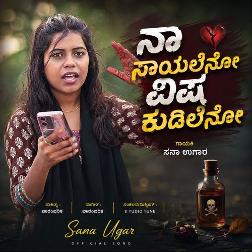 Na Sayaleno Vish Kudileno