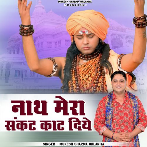 Nath Mera Sankat Kaat Diye
