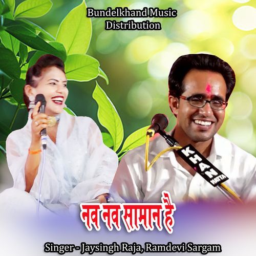 Nav Nav Saman Hai