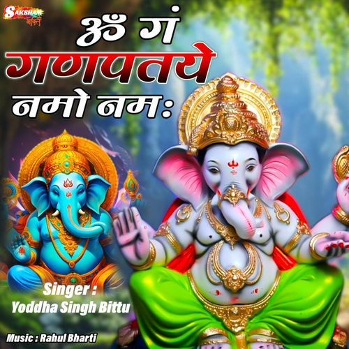 Om Gan Ganpatay Namo Namah