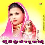 मोती भंडी झोटा गढ़ी का सा खाय मेवाती