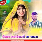 पैदल रामदेवजी क चाला