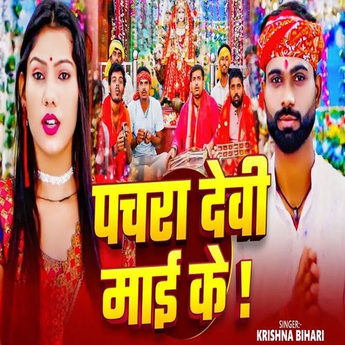 Pachra Devi Maai Ke