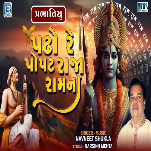 Padho Re Popat Raja Ram Na