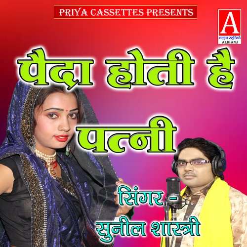 Paida Hoti Hai Patni