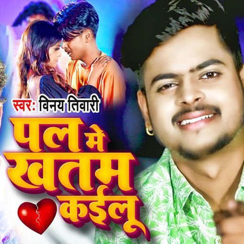 Pal Me Khatam Kailu