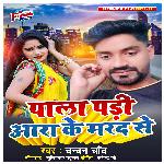 Pala Padi Aara Ke Marad Se