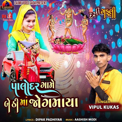 Palodar Game Bethi Maa Jogmaya