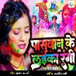 Paswan Ke Laika Rangi