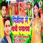 Pidiya Me Nachi Payalawa