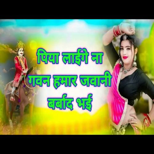 Piya Layige Na Gawan Humaar Jawani Barbad Bhai