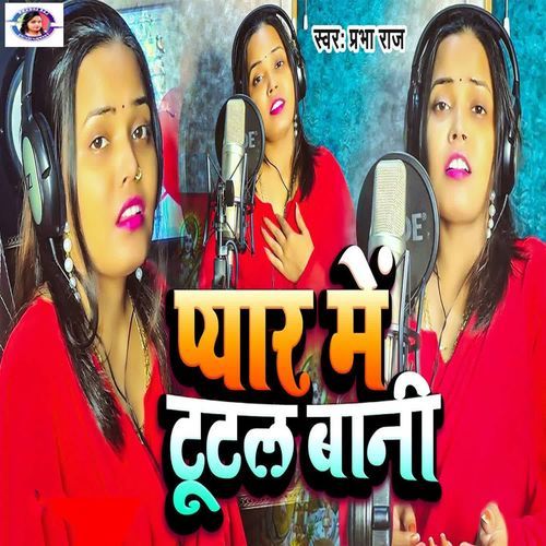 Pyar Me Tutal Bani