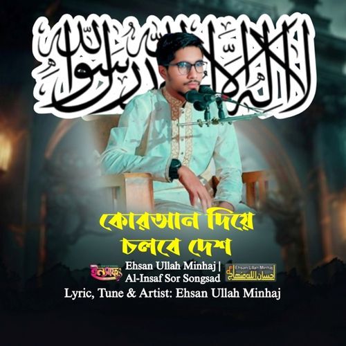 Quran Diye Chalbe Desh