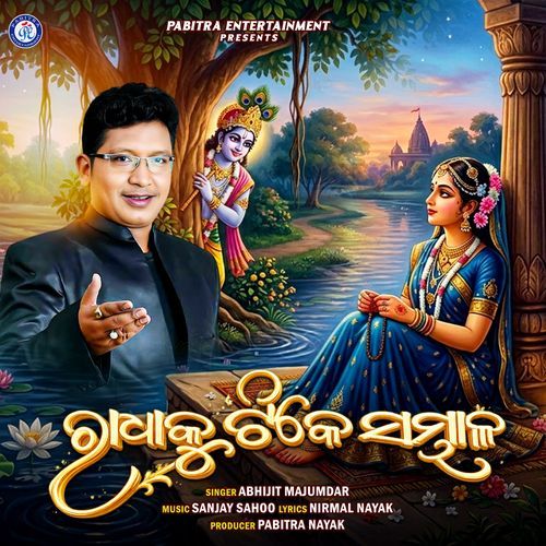 Radhaku Tike Sambhala