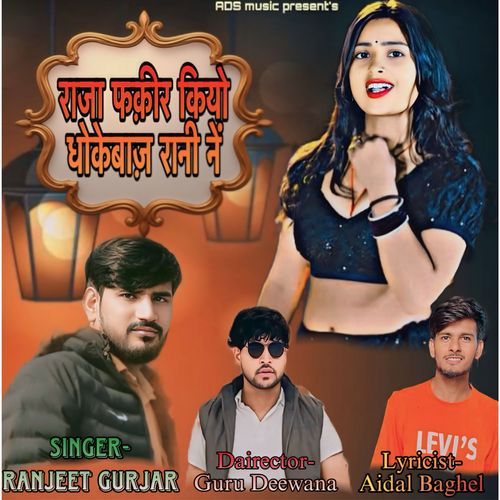Raja fakir kiyo dhokebaaj Rani ne
