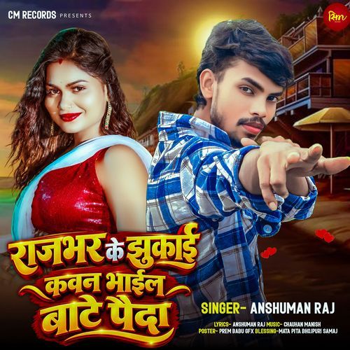 Rajbhar Ke Jhukai Kavan Bhial Bate Paida