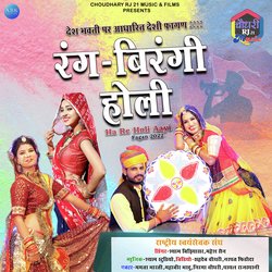 Rang Birangi Holi-QQ4FWSsJU3s