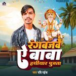 Rangbajwe Ye Baba Hathiyar Pujta