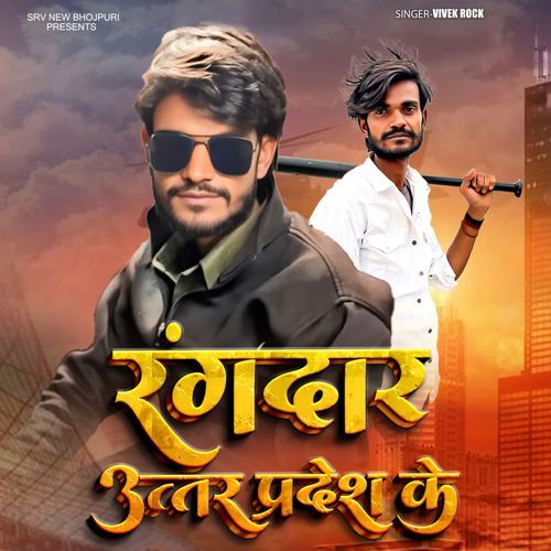 Rangdar Uttar Pradesh Ke