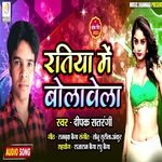 Ratiya Me Bolawe (Bhojpuri Song)
