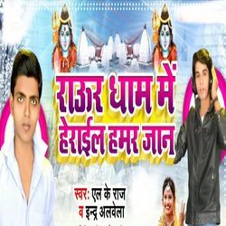 Raur Dham Me Herail Hamar Jan