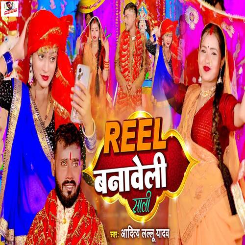 Reel Banaweli Sali