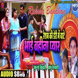 Resham Ke Dori Me Bate Bhai Behna Ke Pyar (Bhojpuri Song)