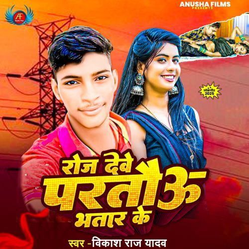 Roj Dewe Partau Bhatar Ke