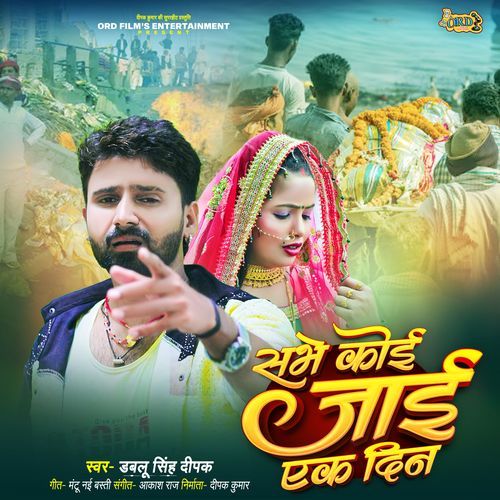 Sabhe Koi Jaie Ek Din