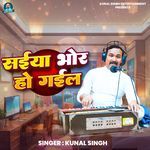 Saiya Bhor Ho Gail