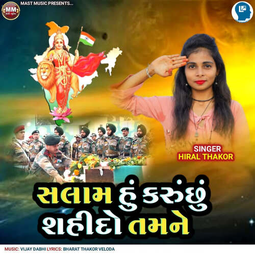 Salam Hu Karu Chhu Sahido Tamane