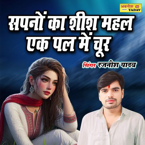 Sapno Ka Sheesh Mahal Ek Pal Main Choor