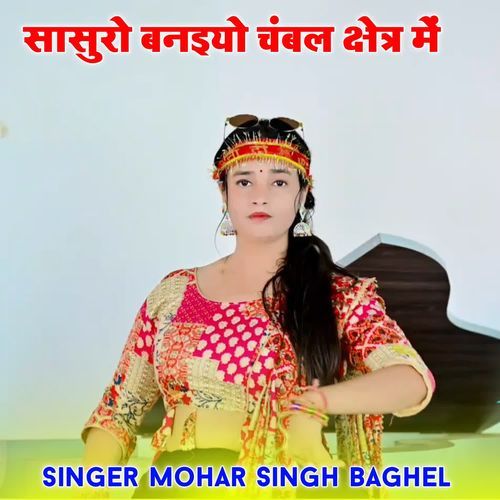 Sasuro baniyo chambal Kshetra m