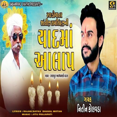 Sav Koyatar Santiji Ramshinhji Ni Yad Ma Aalap
