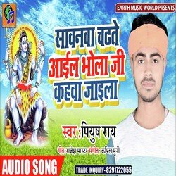 Sawnwa Chadhte Aayeel Bhola Ji (Bhojpuri)