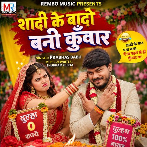 Shadi Ke Baad Bani Kunwar
