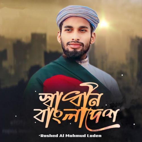 Shadin Bangladesh