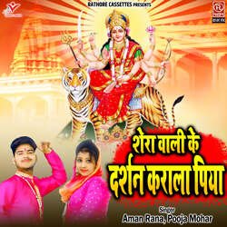 Shera Wali Ke Darshan Karala Piya-ADxbdS59Rws