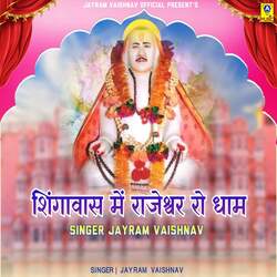 Shingawas Main Rajeshwar Ro Dham-HhJdVANmA0Q