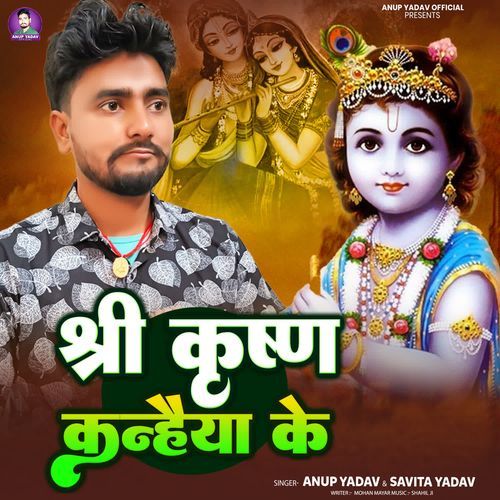 Shree Krishna Kanhaiya Ke