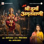 Shri Durga Amritvani