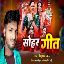 Sohar Geet