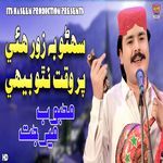 Suhnro Be Zor Huye Par Waqt Natho Behe