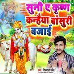 Suni A Krishna Kanhaiya Bansuri Bajai