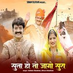 Suta Ho To Jago Sura