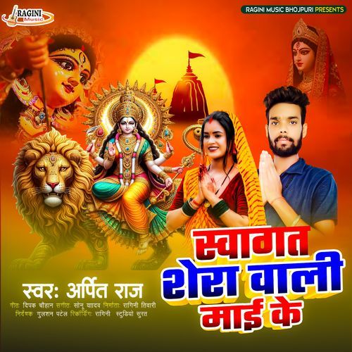 Swagat Shera Wali Mai Ke