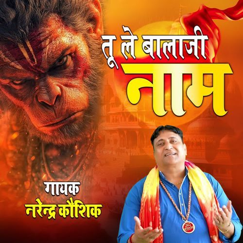 TU LE BALAJI NAAM