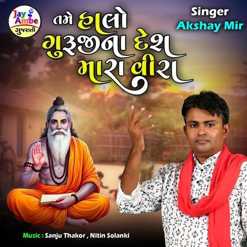 Tame Halo Gurujina Desh Mara Veera