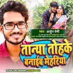 Tanya tohake banaib mehariya (BHOJPURI)